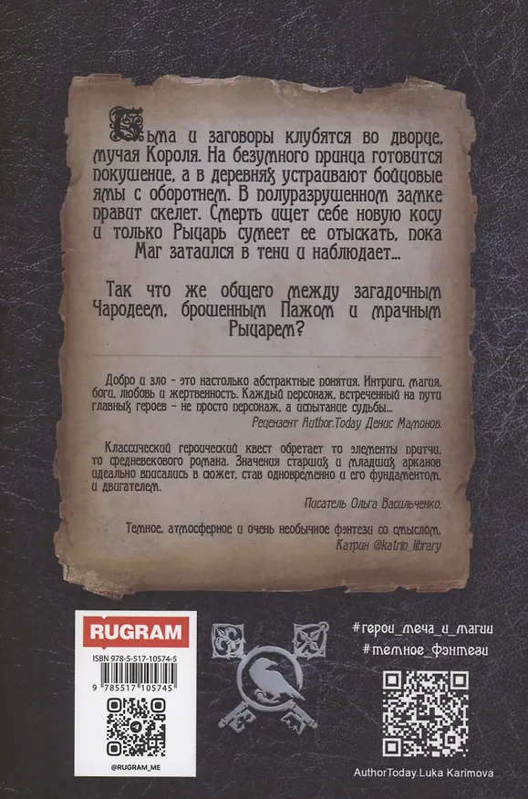 Книга Колесо Фортуны (Лука Каримова) — 2