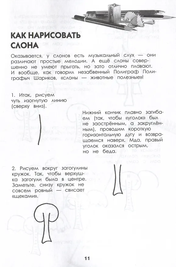 Книга Рисуем зверюшек: пошаговый мастер-класс (Павел Линицкий) — 7