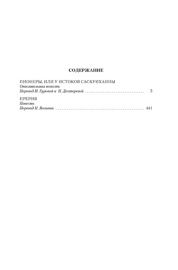 Книга Приключения Натаниэля Бампо. Комплект из 2-х книг (Джеймс Купер) — 9