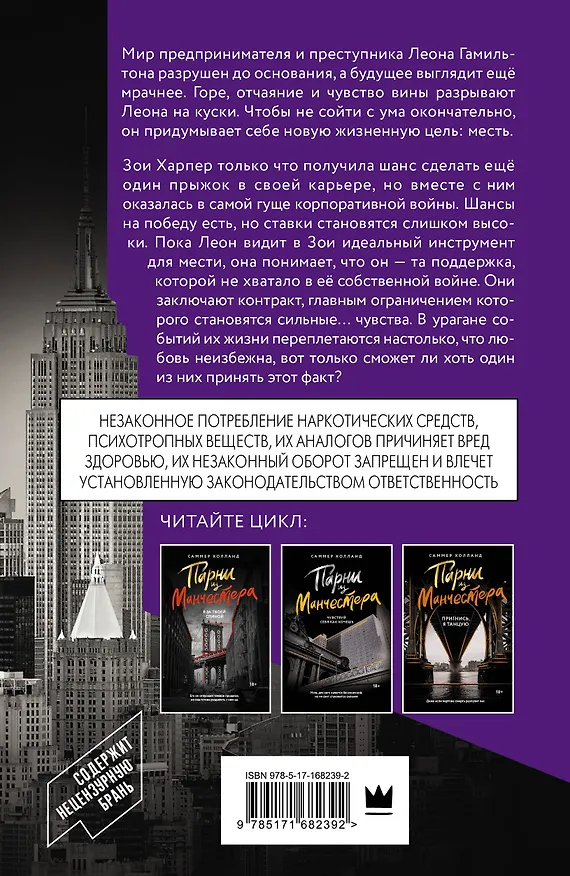 Книга Парни из Манчестера. Все под контролем (Саммер Холланд) — 2
