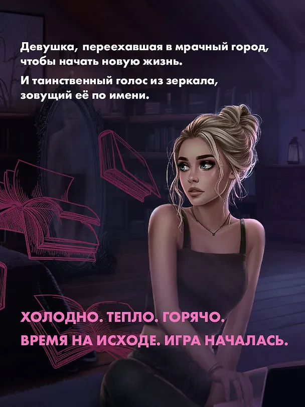Книга Шёпот. Игра началась (Саша Паулан) — 7