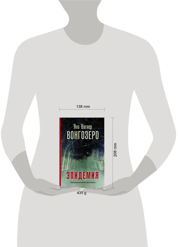 Книга Вонгозеро (Яна Вагнер) — 7