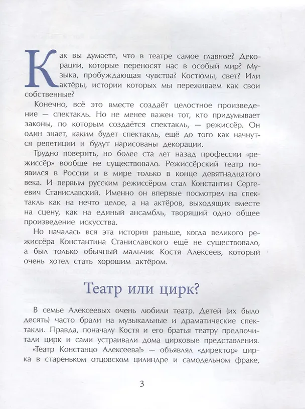 Книга Станиславский. Первый русский режиссер (Дина Артемкина) — 3
