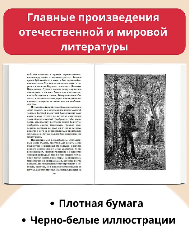 Книга Избранное: проза (Александр Пушкин) — 7