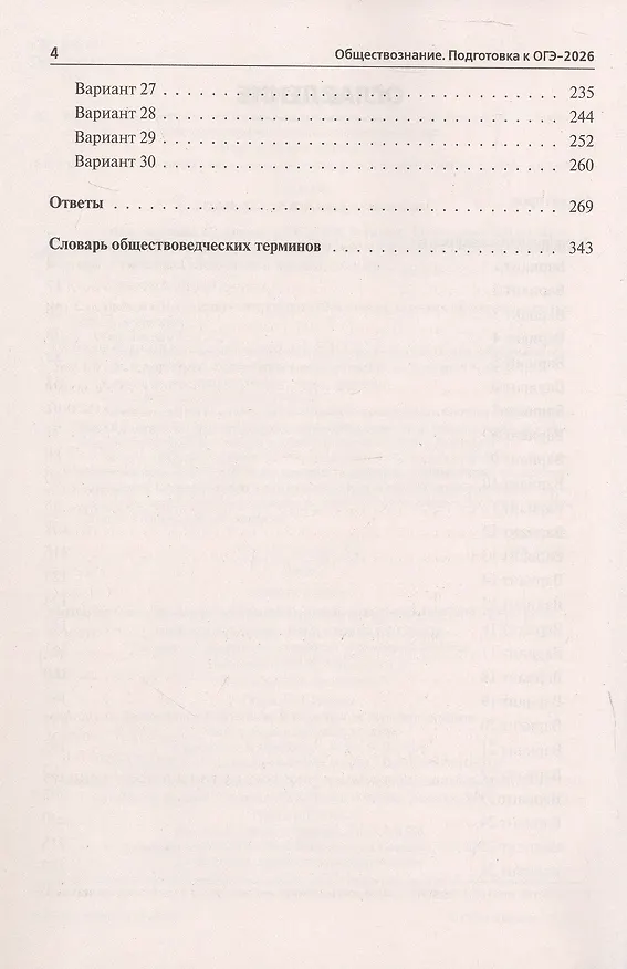 Книга ОГЭ-2026. Обществознание. 30 тренировочных вариантов по демоверсии 2026 года. Подробные ответы и критерии оценивания. Словарь терминов (Петр Ушаков, Марина Руденко, Ольга Чернышева) — 3