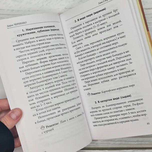 Книга Заморозка для гурманов. Наслаждайтесь вкусом в любое время года (Дарья Черненко) — 8