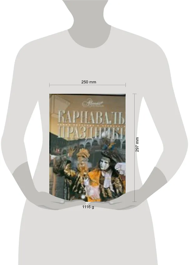 Книга Карнавалы. Праздники (Татьяна Каширина) — 3