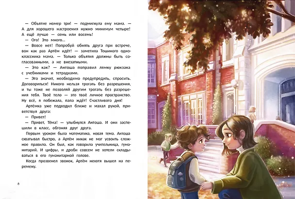 Книга Эта прекрасная жизнь!: книга с пользой (Анна Купырина) — 13