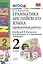 Грамм.англ.яз. Пров.раб.2 (2 год) Верещагина. Белый. ФГОС (к новому учебнику) — 2299950 — 3