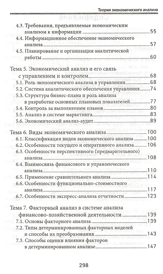 Книга Теория экономического анализа: учебное пособие (Татьяна Стеклова) — 3