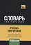 Русско-венгерский тематический словарь. 7000 слов — 2741638 — 1