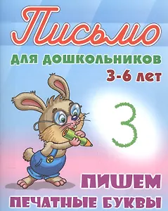 Пишем печатные буквы