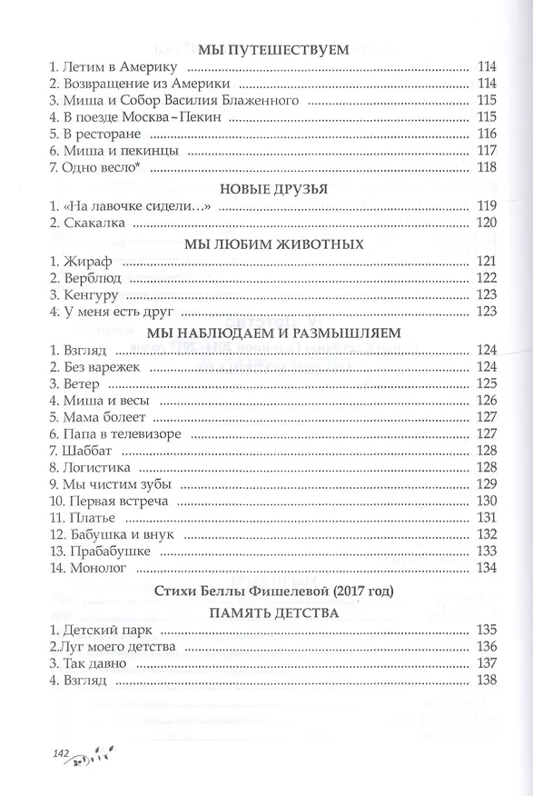 Книга Вместе. Стихотворения () — 5