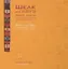 "Шелк и ситец". Диалог культур. Художественный текстиль России и Узбекистана / "Silc and Calico". Dialogue between cultures. Russian and Uzbekistan decorative textiles — 2689542 — 1