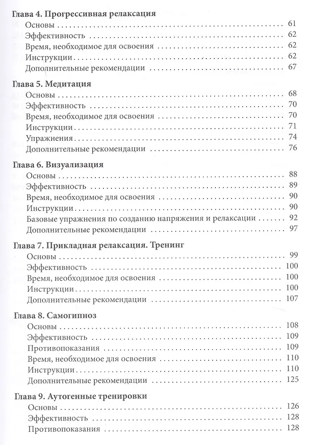Книга Релаксация и снятие стресса. Рабочая тетрадь (Марта Дэвис) — 3