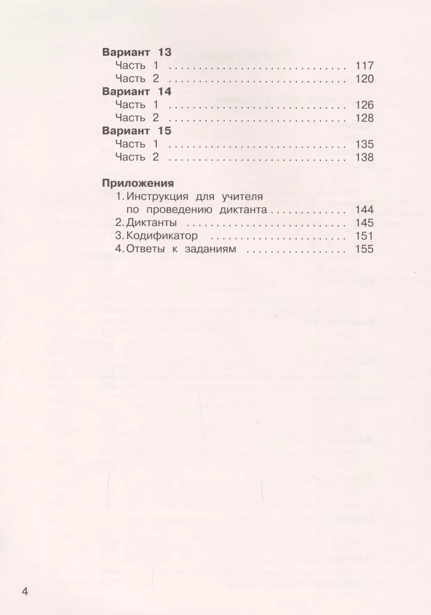 Русский язык Большой сборник тренировочных вариантов заданий для подготовки  к ВПР. 4 класс. 15 вариантов (Светлана Батырева) - купить книгу с доставкой  в интернет-магазине «Читай-город». ISBN: 978-5-17-117014-1