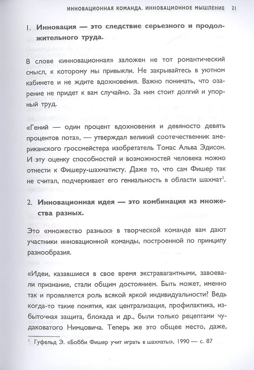 Управляй играя. Руководство командой с помощью шахматных стратегий  (Владислава Друтько) - купить книгу с доставкой в интернет-магазине  «Читай-город». ISBN: 978-5-04-117874-1