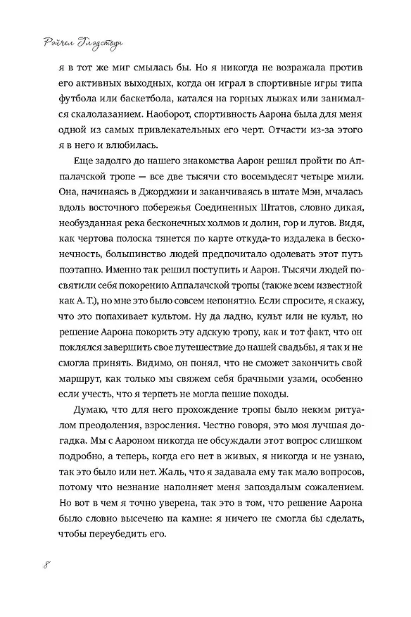 Книга Свадебный ассистент (Рейчел Глэдстоун) — 8