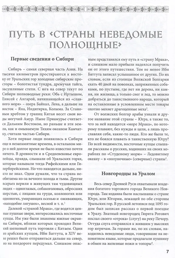 Книга Покорение Сибири. Войны и походы конца XVI – начала XVIII века (Дмитрий Никитин, Николай Никитин) — 3