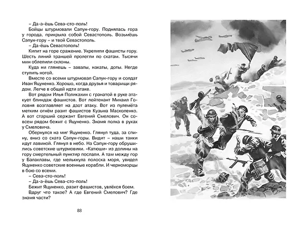 Книга Рассказы о Великой Отечественной войне (Сергей Алексеев) — 11