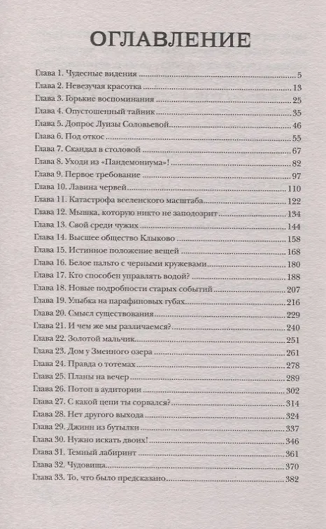 Книга Дом у Змеиного озера (Евгений Гаглоев) — 2