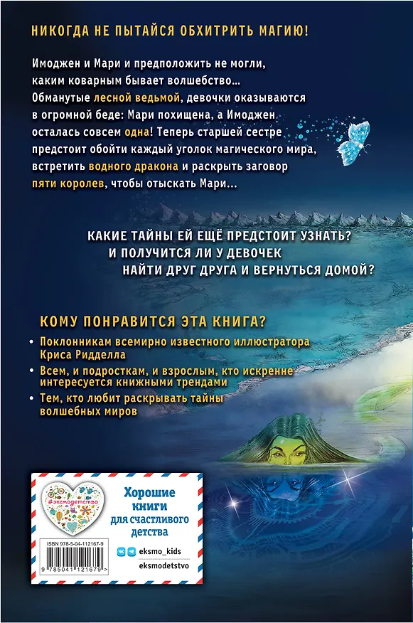Книга Часы звёзд. Серебряная королева (#2) (Франческа Гиббонс) — 2