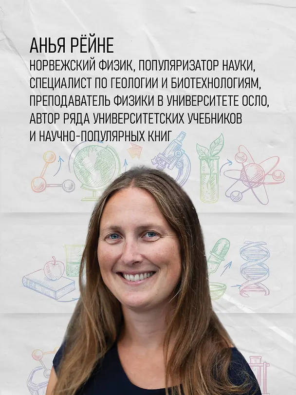 Книга Магия элементов: Как периодическая таблица Менделеева управляет нашим дыханием, мышцами и обществом (Анья Рейне) — 7