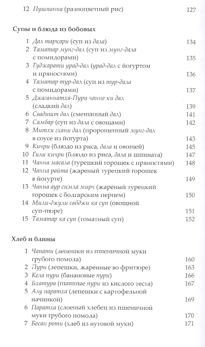 Ведическое кулинарное искусство ( Адираджа) - купить книгу с доставкой в  интернет-магазине «Читай-город». ISBN: 978-5-902284-86-4