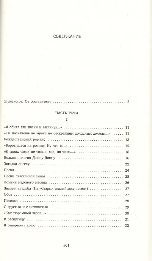 Книга Часть речи: Избранные стихотворения (Иосиф Бродский) — 2