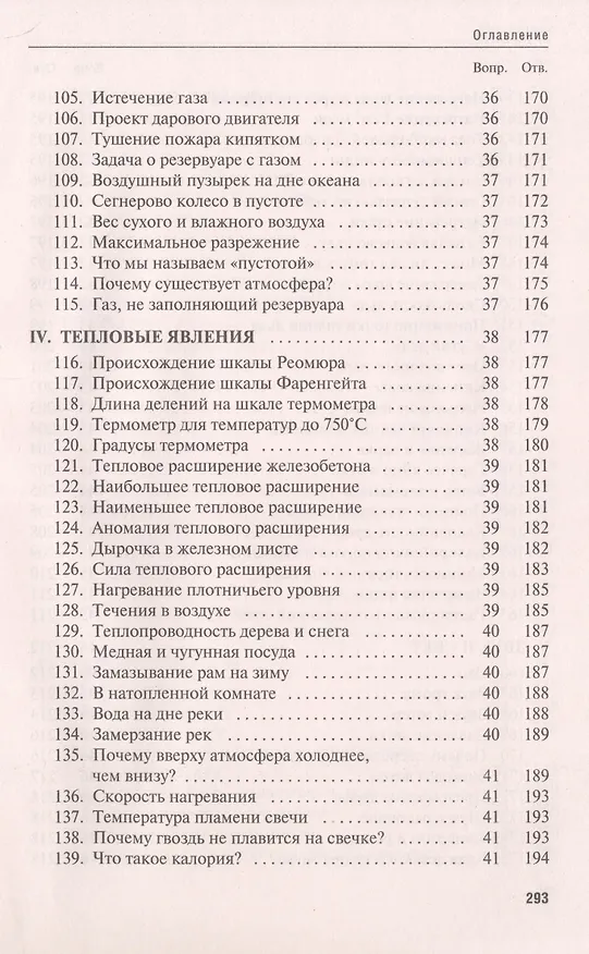 Книга Знаете ли вы физику? (Яков Перельман) — 5