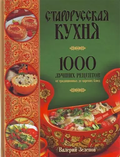 Русская кухня