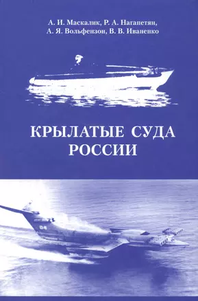 Крылатые суда России — 2569686 — 1