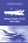 Крылатые суда России — 2569686 — 1