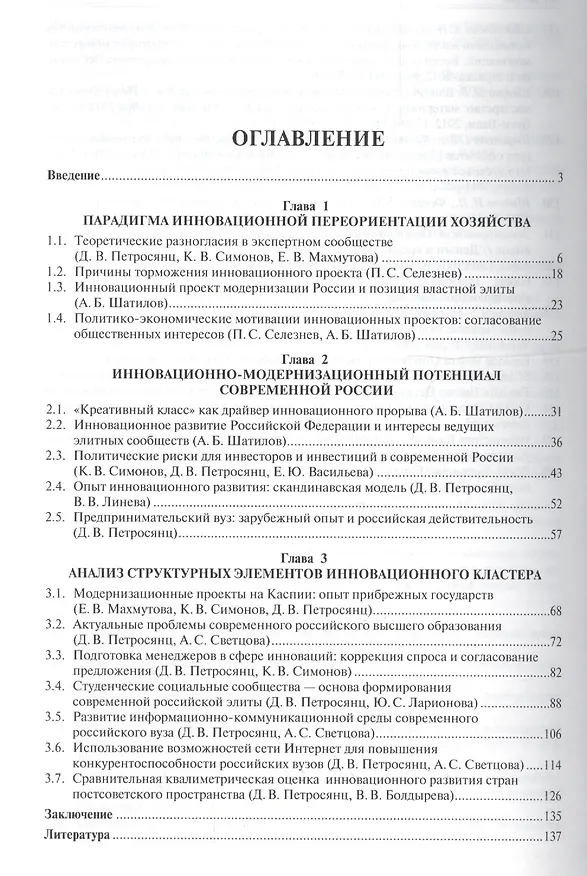 Книга Социально-экономические и политические аспекты инновационных преобразований. Монография. () — 2