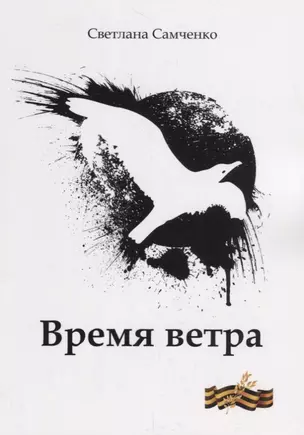 Время ветра — 2715368 — 1