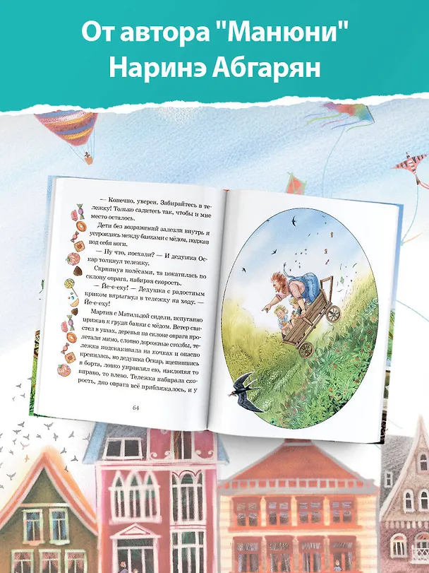 Книга Шоколадный дедушка. Тайна старого сундука (Наринэ Абгарян) — 6