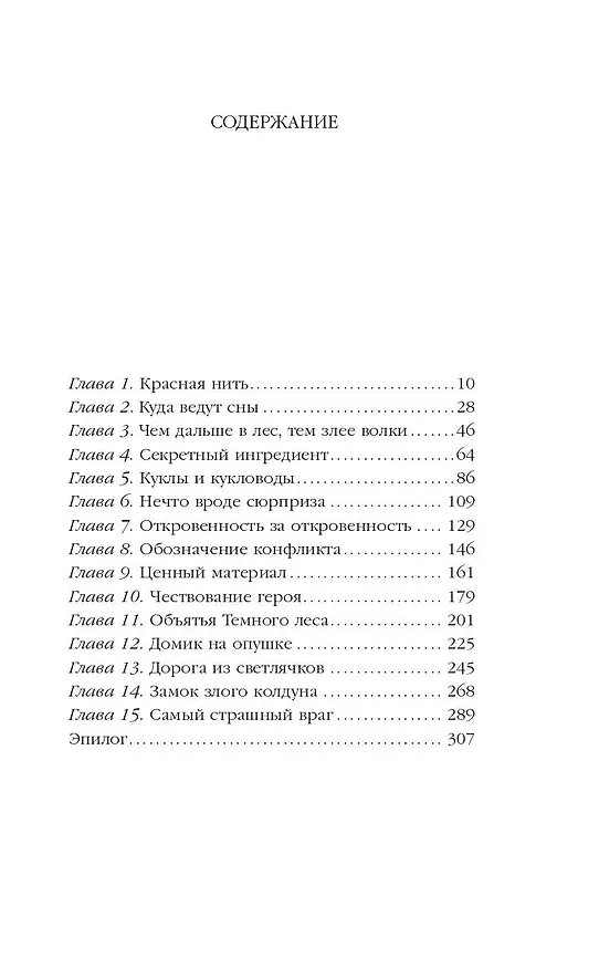 Книга Плащ для Красной Шапочки (Кэтрин Кей) — 5