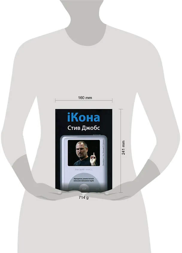 Книга IКона: Стив Джобс () — 2