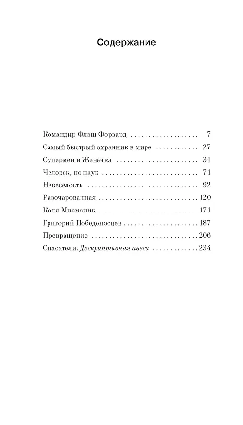 Книга Супергерои для грустных (Иван Бевз) — 9