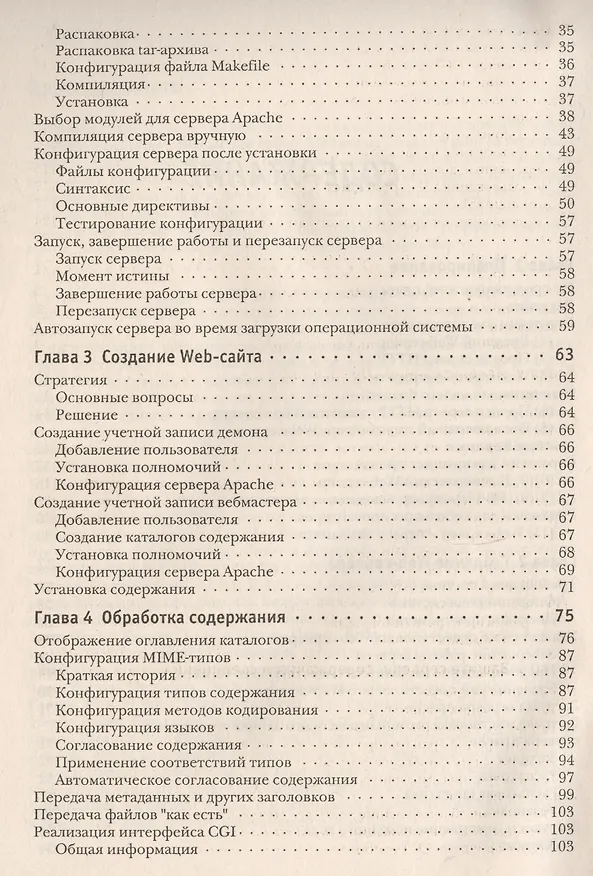 Книга Администрирование Apache (м) Арнольд (Марк Арнольд) — 3