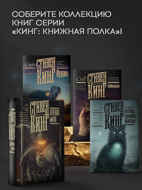 Книга Куджо (Стивен Кинг) — 7