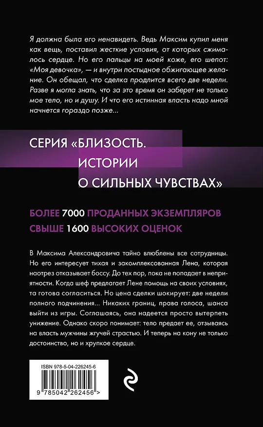Книга Подчинение. Сделка без правил (Тальяна Орлова) — 2