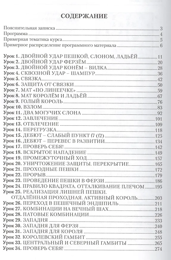 Книга Шахматы: Второй год обучения. Методика проведения занятий (Владимир Барский) — 3