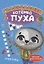 РАЗВИВАЕМСЯ С ПУХОМ. Головоломки котёнка Пуха — 2905517 — 1