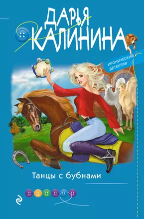 Танцы с бубнами — 3016853 — 1