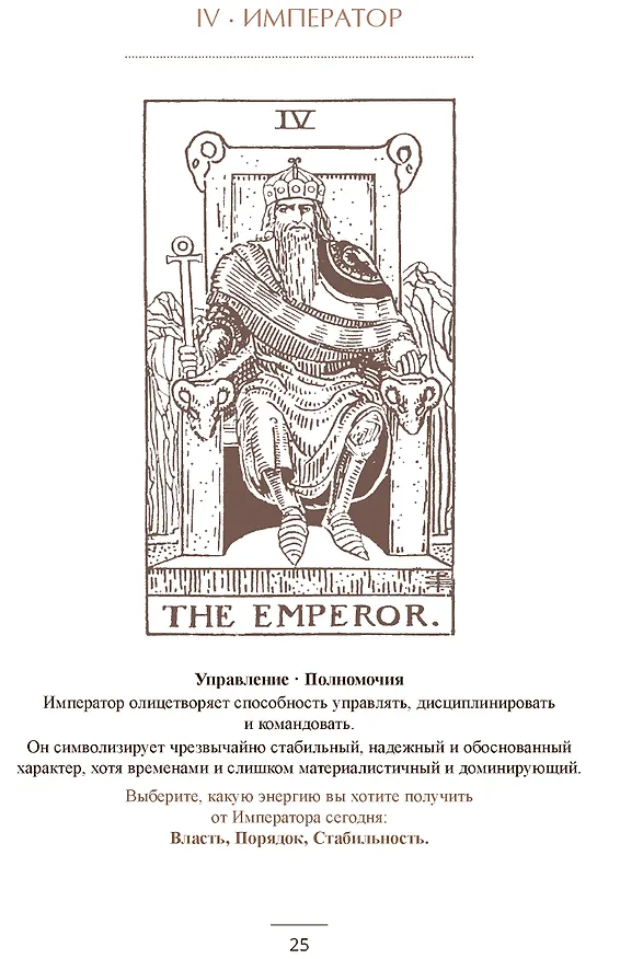 Книга Карта таро на каждый день Практическое и интуитивное руководство (Лавиния Пинелло, Валерия Меноцци) — 10