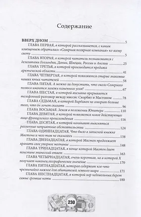 Книга Вверх дном (Жюль Габриэль Верн)