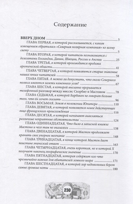 Книга Вверх дном (Жюль Габриэль Верн) — 1