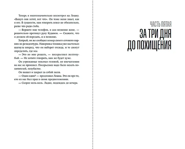 Книга Пако Аррайя. По ту сторону пруда - 1. Туман Лондонистана: роман (Сергей Костин) — 10