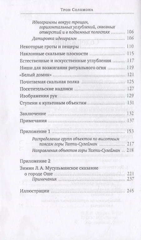 Книга Трон Соломона. Священная гора в городе Ош (Валентин Огудин) — 3